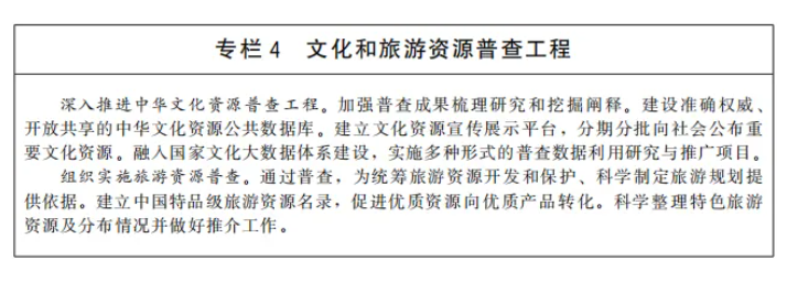國務院印發“十四五”旅游業發展規劃,明確加快推進旅游與健康、養老、中醫藥結合(附全文)(圖4) image.png
