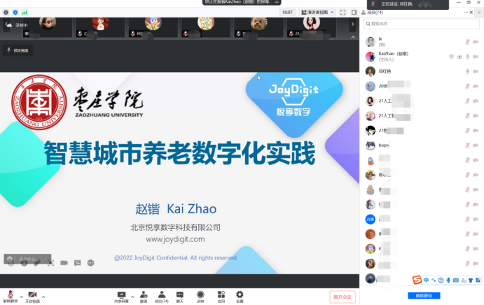 悅享匯 | 與棗莊學(xué)院智慧養(yǎng)老專業(yè)同學(xué)共話智慧城市養(yǎng)老(圖1) image.png