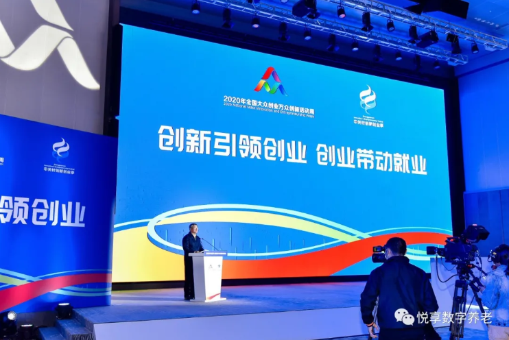 悅享數(shù)字參加2020年全國(guó)大眾創(chuàng)業(yè)萬眾創(chuàng)新活動(dòng)周(圖1)