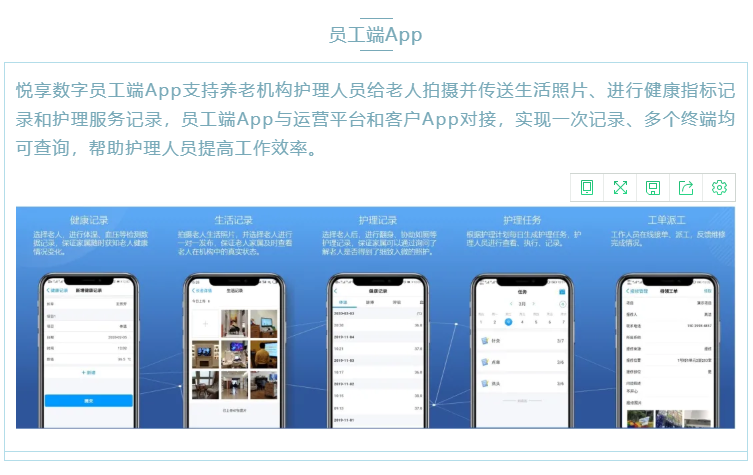 喜大普奔!悅享數字“數字化養老解決方案”入選三部委《智慧健康養老產品及服務推廣目錄(2020年版)》(圖6) 喜大普奔!悅享數字“數字化養老解決方案”入選三部委《智慧健康養老產品及服務推廣目錄(2020年版)》(圖6)