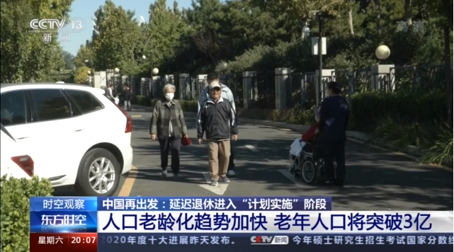 積極應對人口老齡化 延遲退休如何“彈性實施”(圖3) 積極應對人口老齡化 延遲退休如何“彈性實施”(圖3)